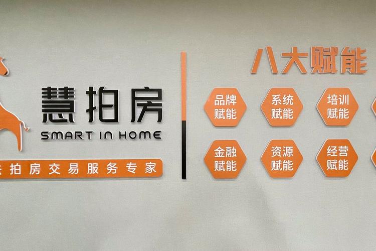 重庆慧拍房品牌管理与重庆技术服务 双轮驱动的品质居住新生态