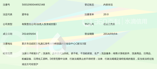 重庆众宜洗衣技术开发